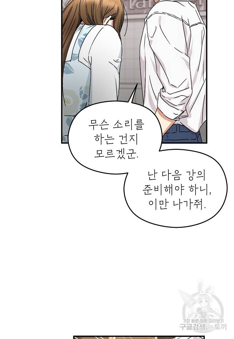 키스만으론 부족해 2화 57