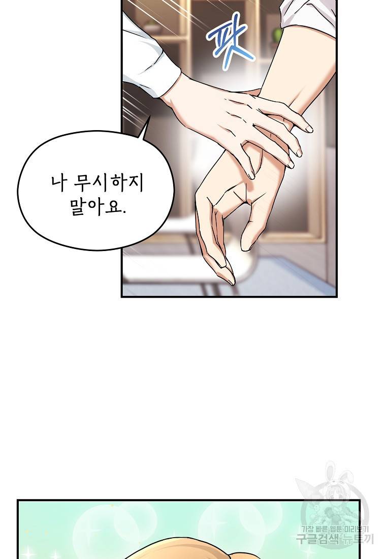 키스만으론 부족해 2화 58