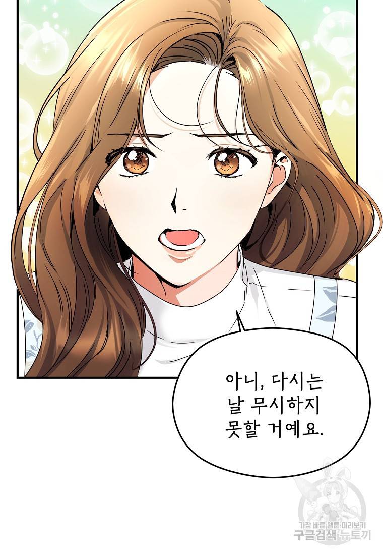 키스만으론 부족해 2화 59