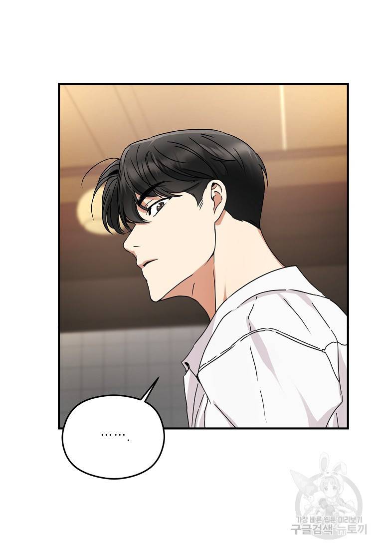 키스만으론 부족해 2화 60