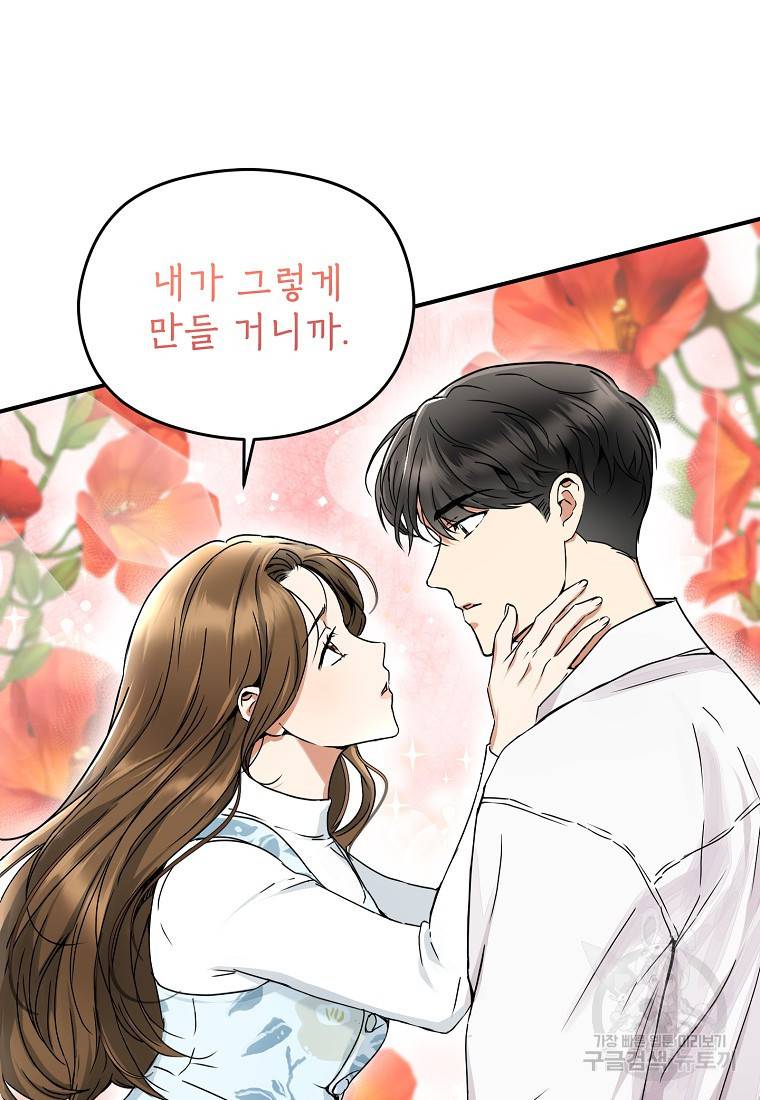 키스만으론 부족해 2화 61