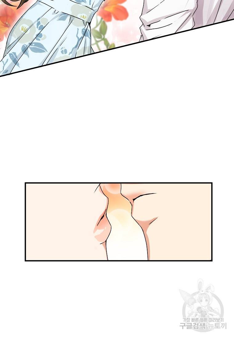 키스만으론 부족해 2화 62