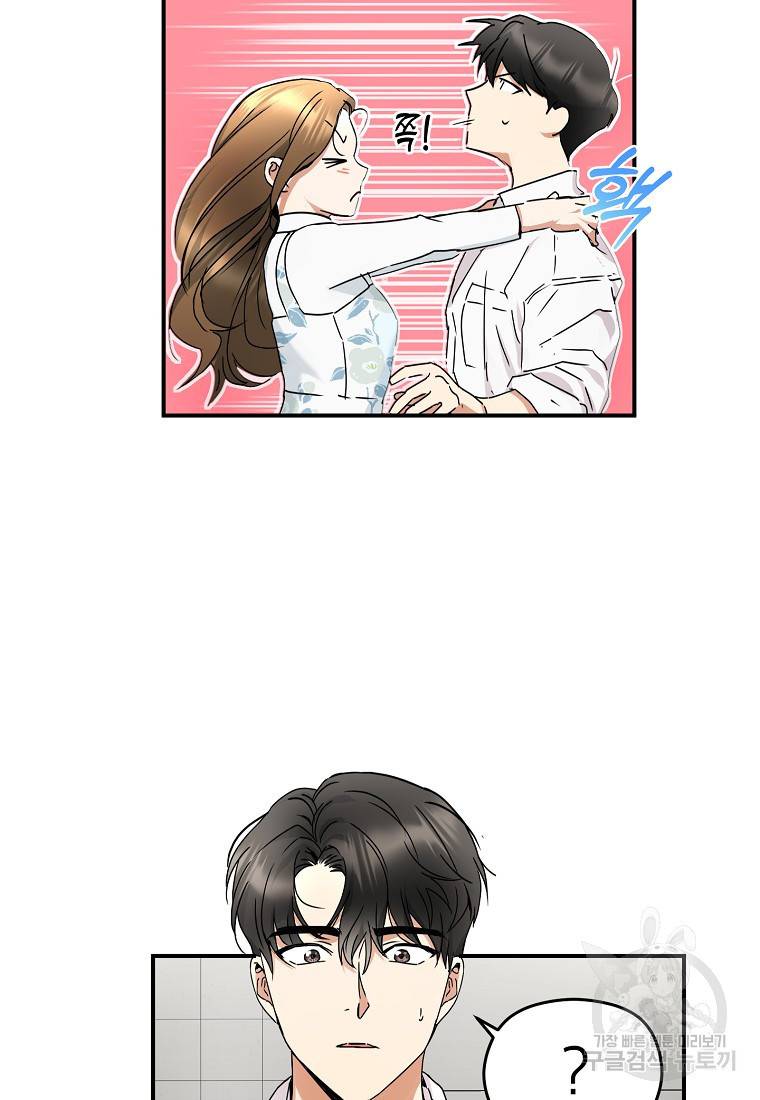키스만으론 부족해 2화 65