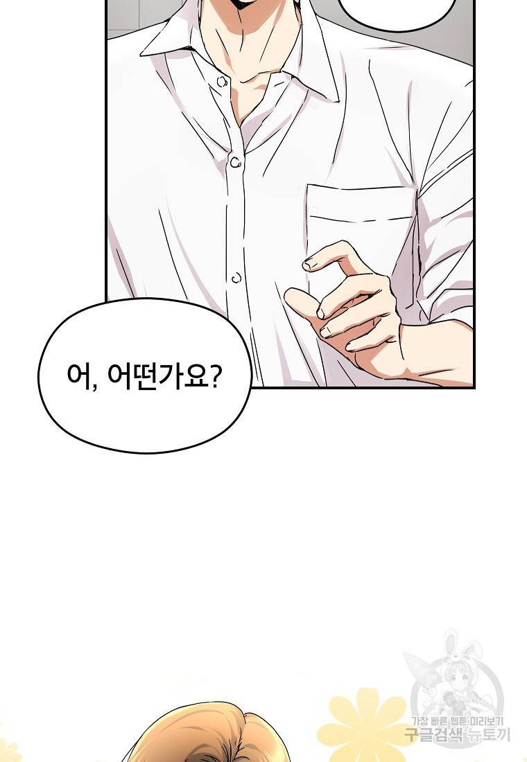 키스만으론 부족해 2화 66