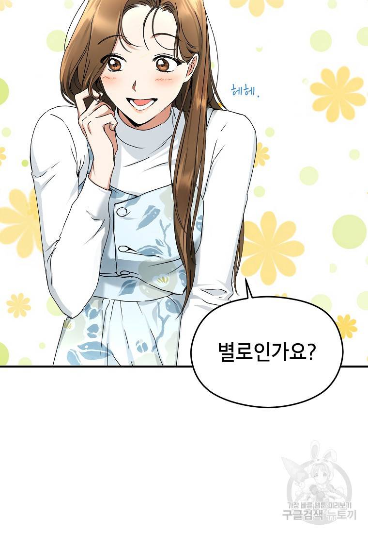 키스만으론 부족해 2화 67