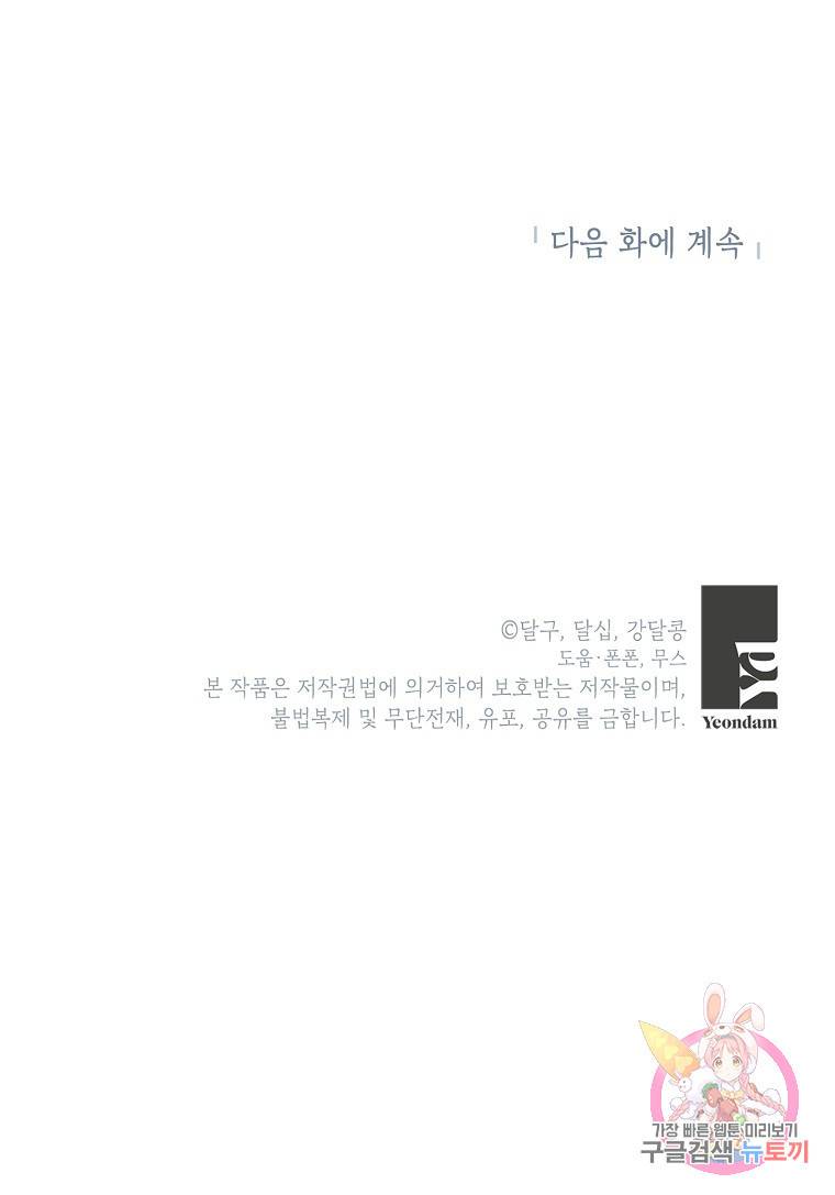 키스만으론 부족해 2화 68