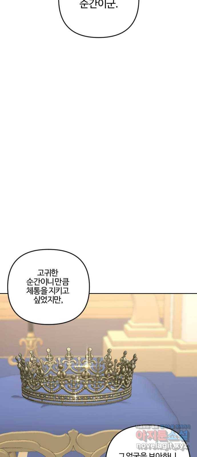 그 황제가 시곗바늘을 되돌린 사연 76화 2