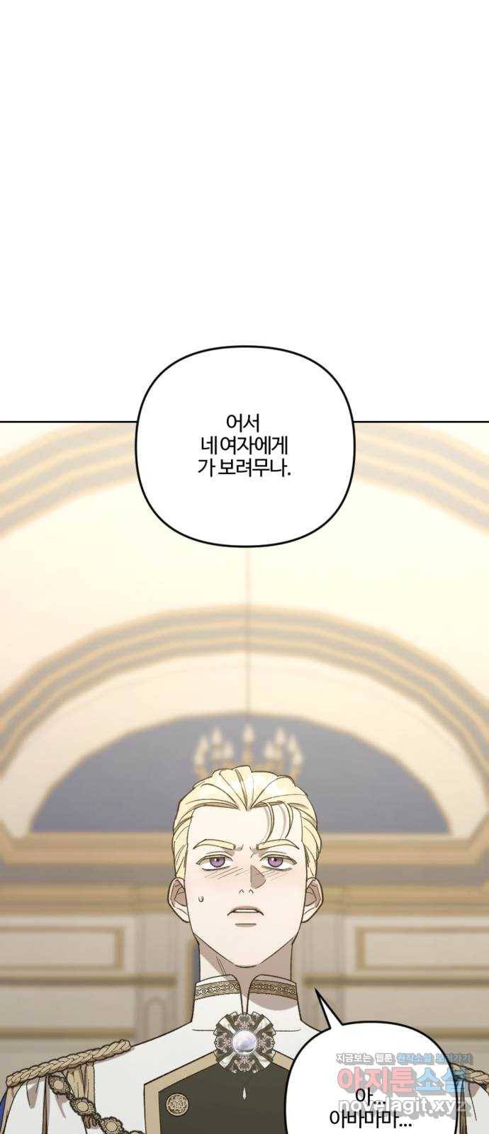 그 황제가 시곗바늘을 되돌린 사연 76화 6