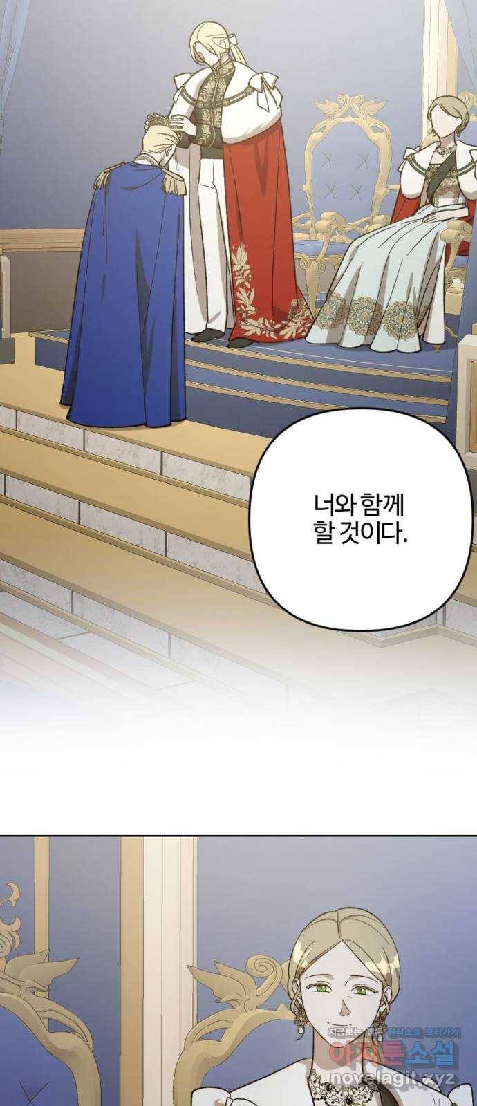 그 황제가 시곗바늘을 되돌린 사연 76화 8