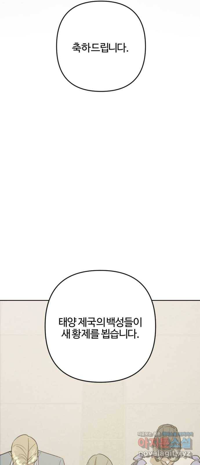 그 황제가 시곗바늘을 되돌린 사연 76화 29
