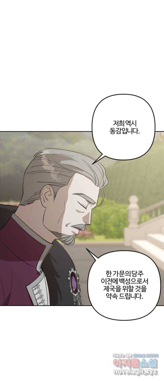 그 황제가 시곗바늘을 되돌린 사연 76화 33