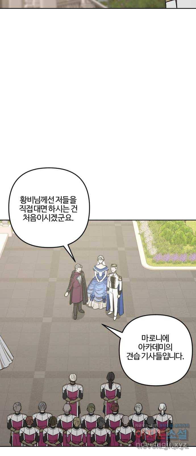 그 황제가 시곗바늘을 되돌린 사연 76화 45