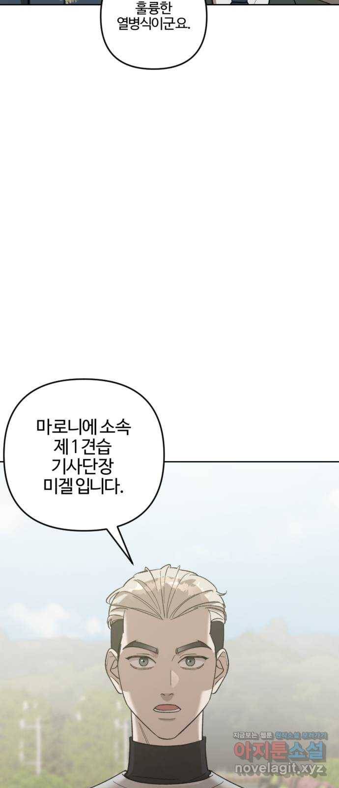 그 황제가 시곗바늘을 되돌린 사연 76화 48