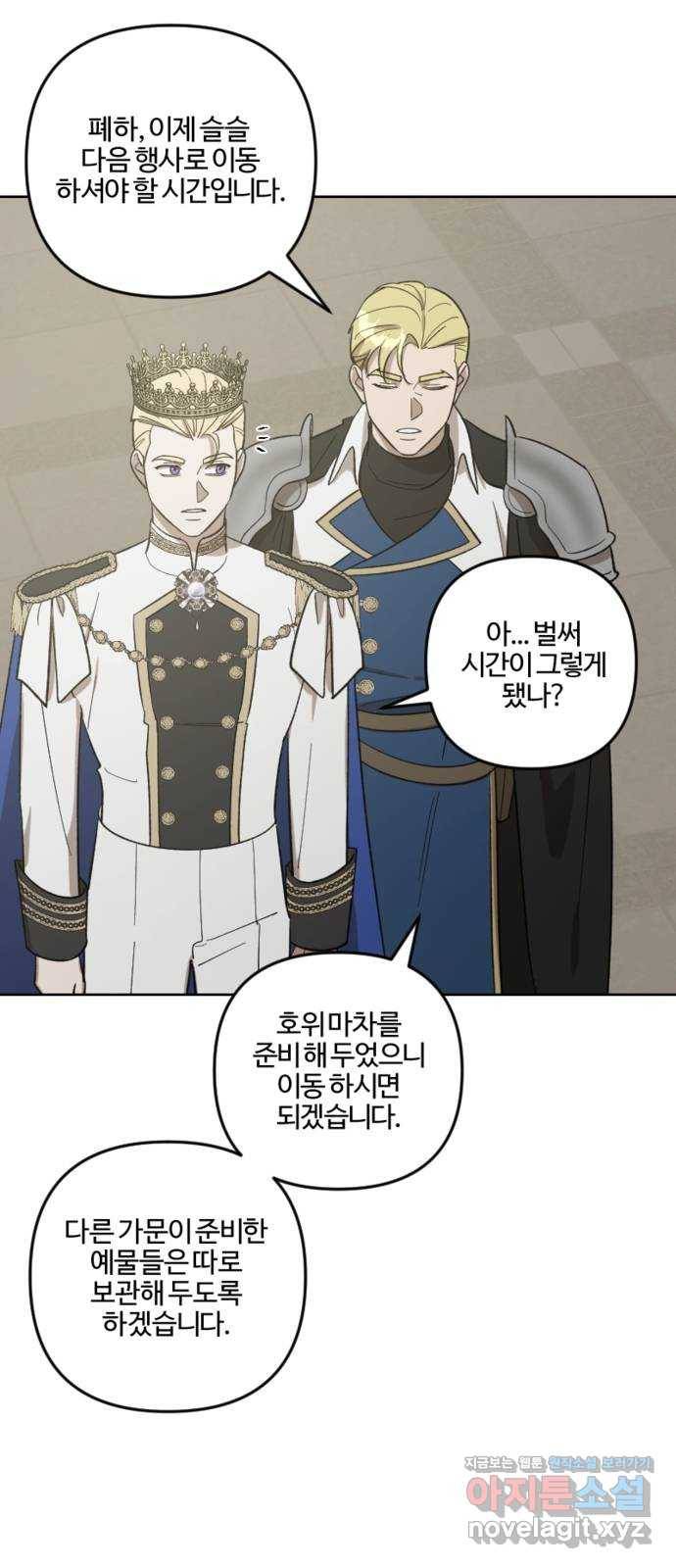 그 황제가 시곗바늘을 되돌린 사연 76화 52