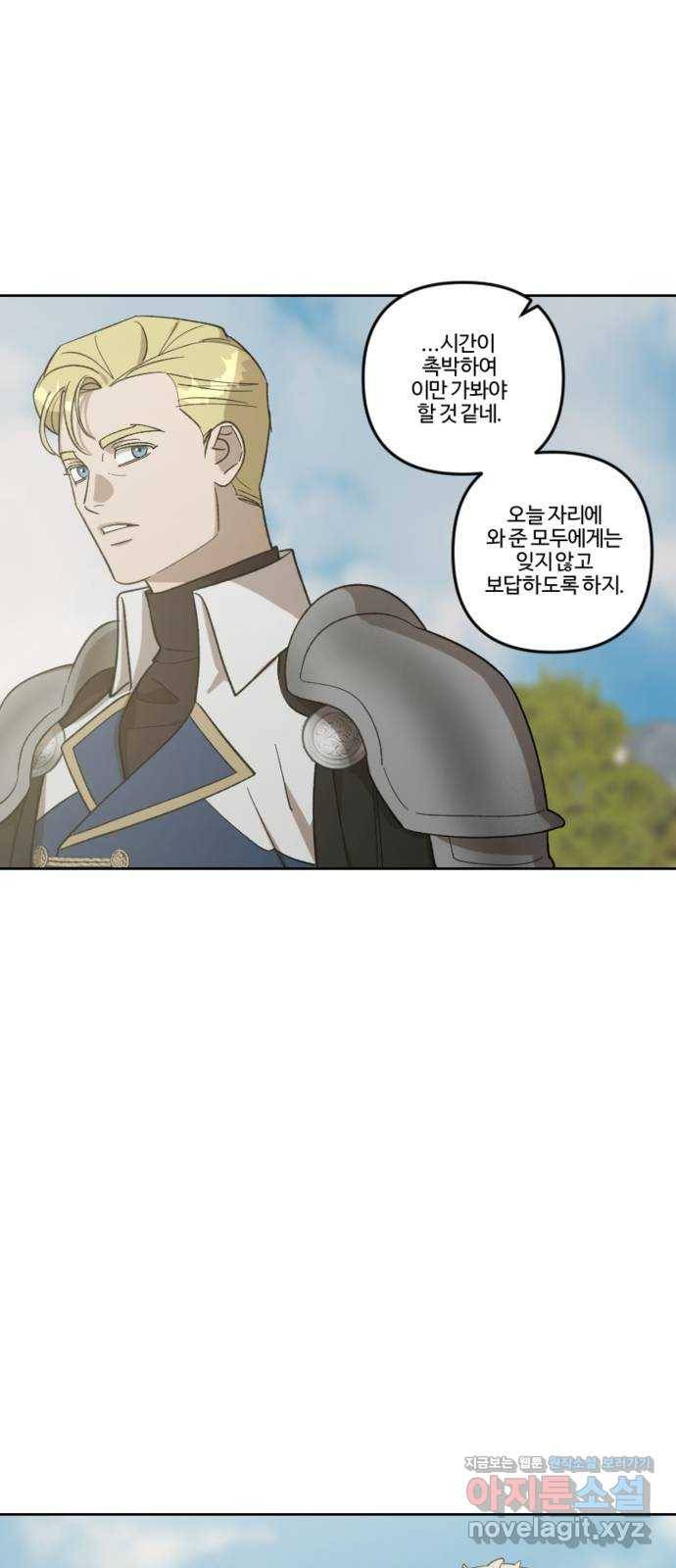 그 황제가 시곗바늘을 되돌린 사연 76화 53