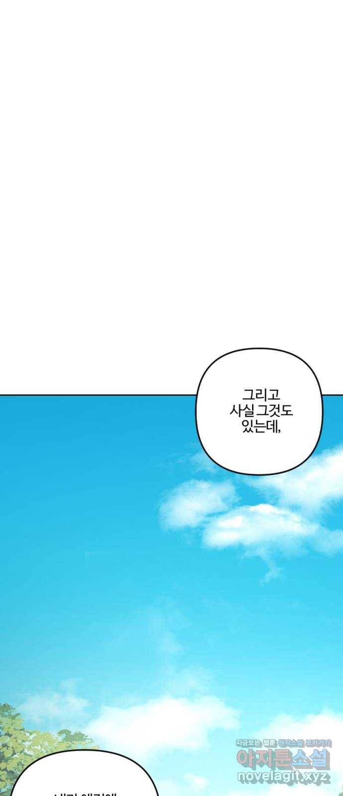 그 황제가 시곗바늘을 되돌린 사연 76화 68