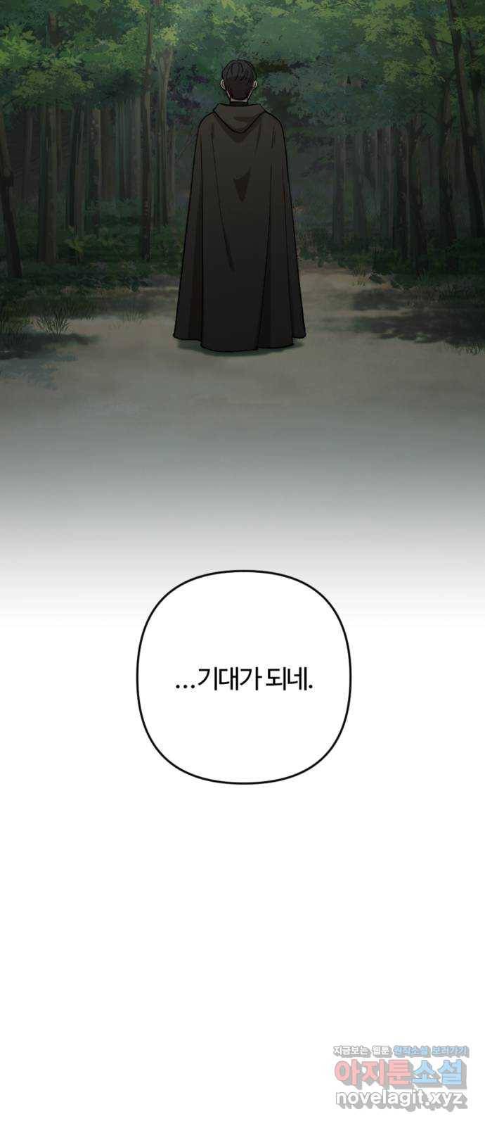 그 황제가 시곗바늘을 되돌린 사연 76화 75