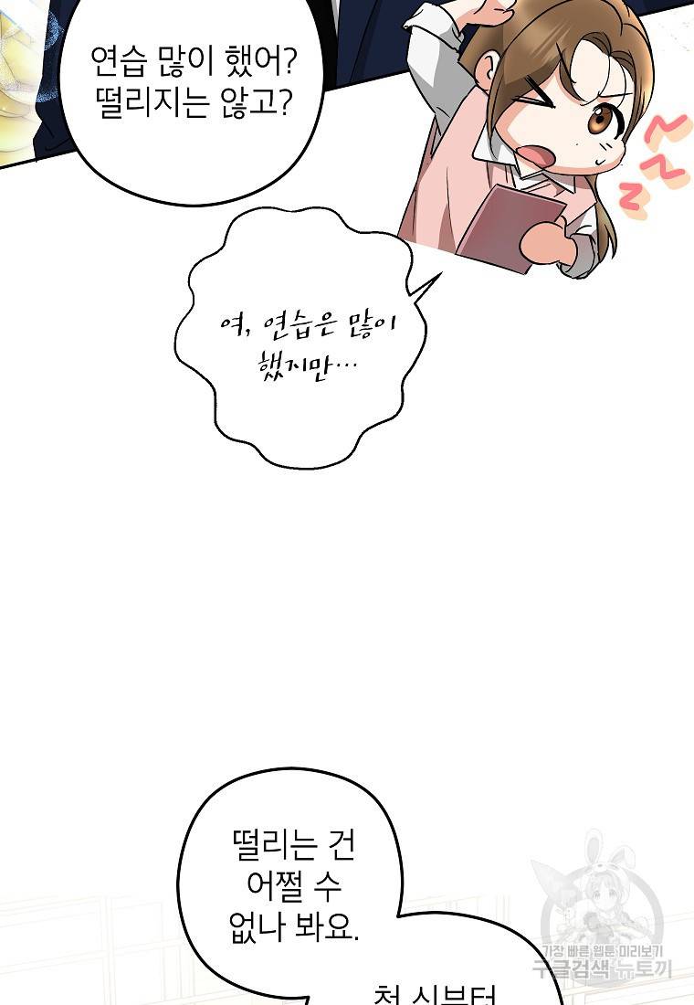 키스만으론 부족해 20화 3