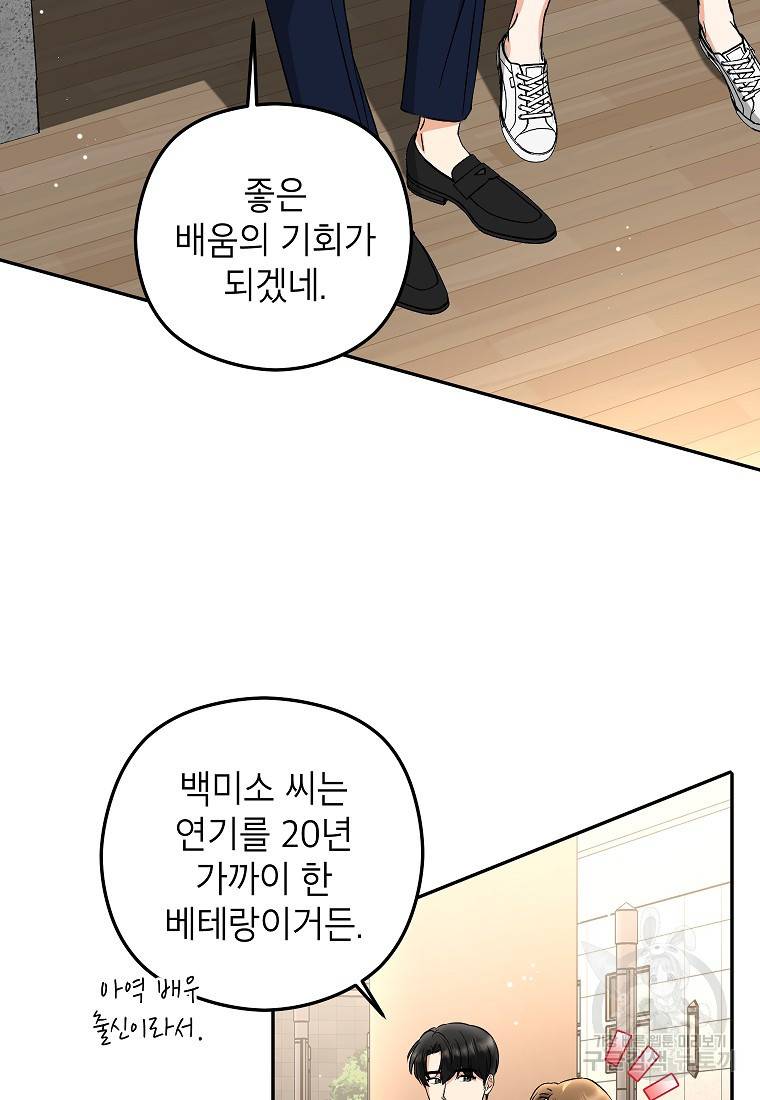 키스만으론 부족해 20화 5