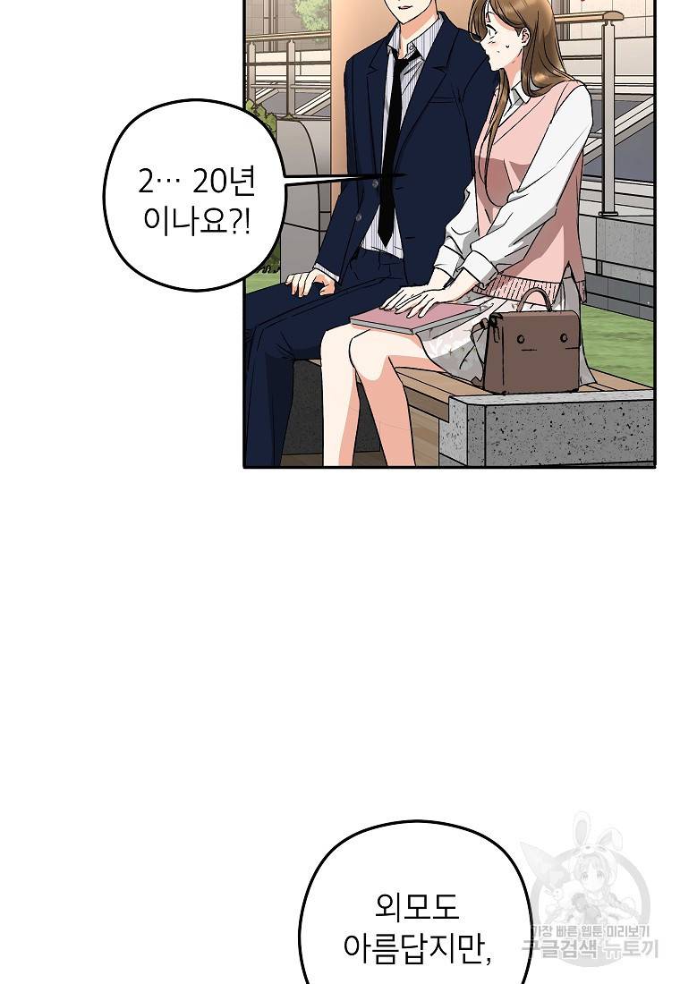 키스만으론 부족해 20화 6