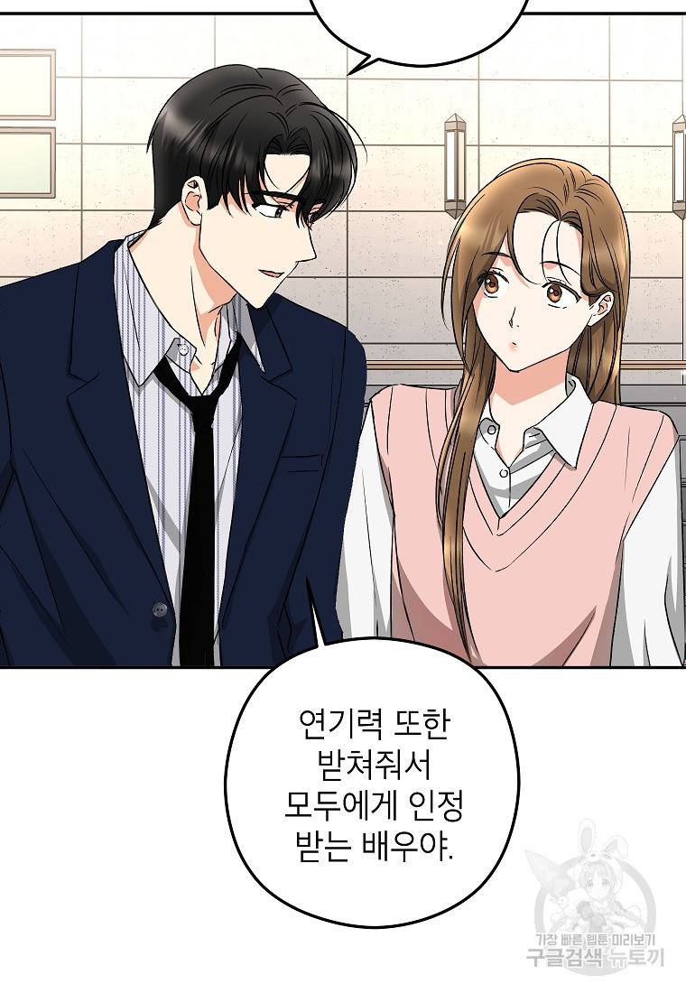 키스만으론 부족해 20화 7