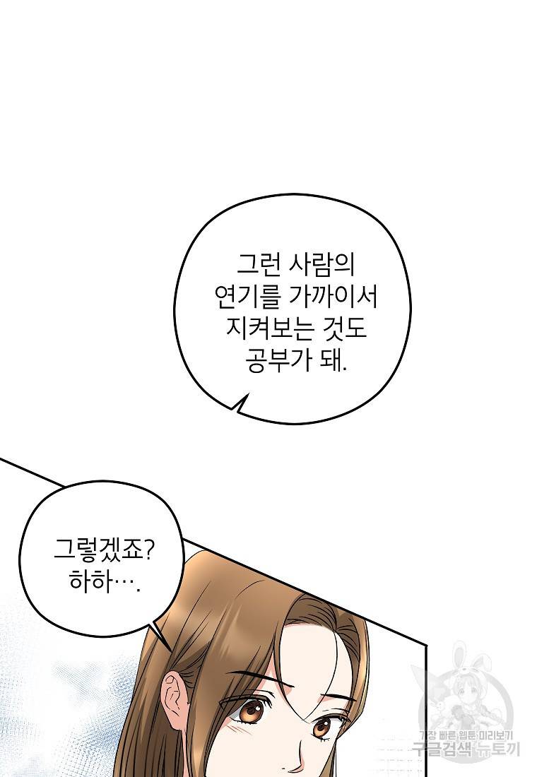 키스만으론 부족해 20화 8