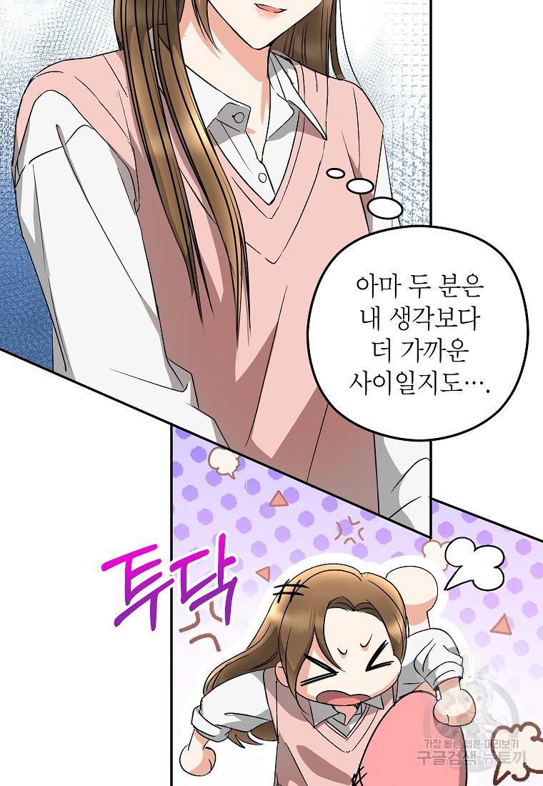 키스만으론 부족해 20화 9