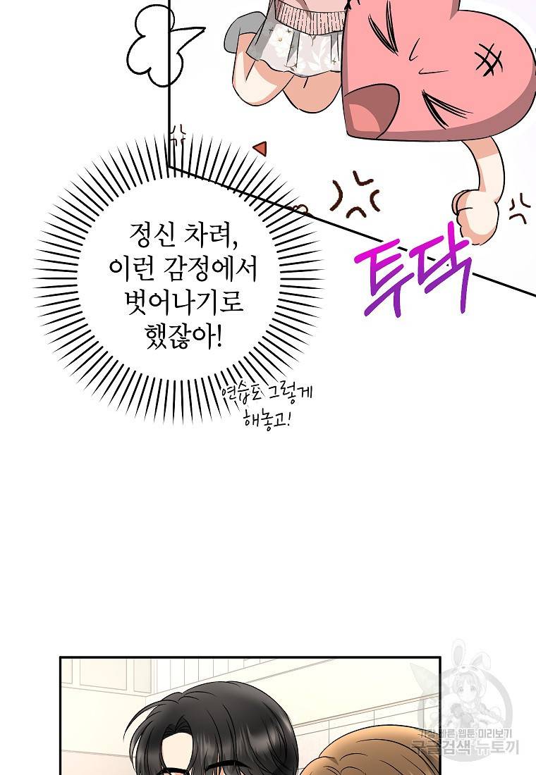 키스만으론 부족해 20화 10