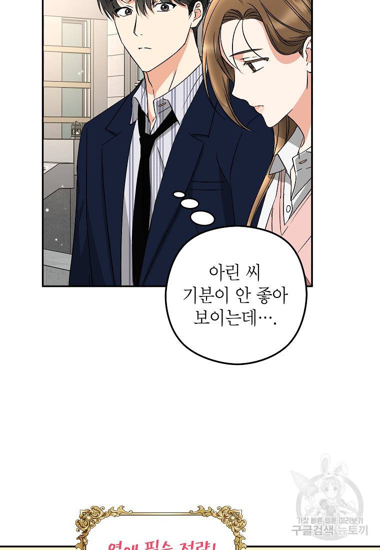 키스만으론 부족해 20화 11