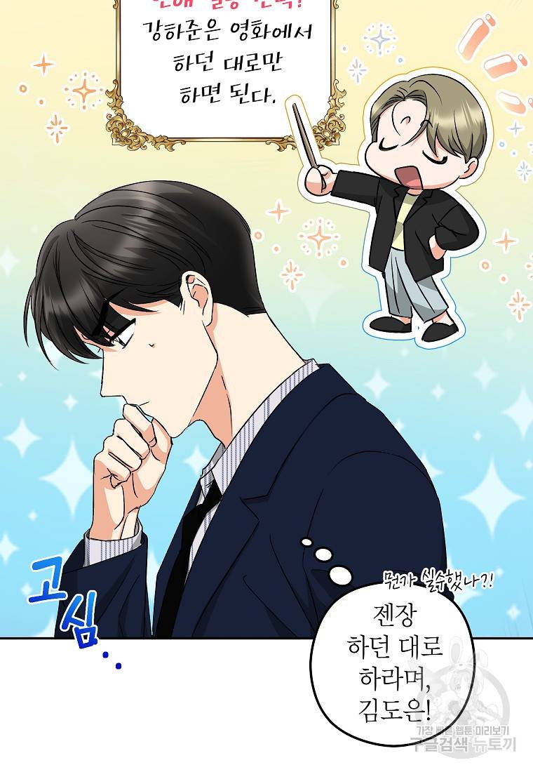 키스만으론 부족해 20화 12
