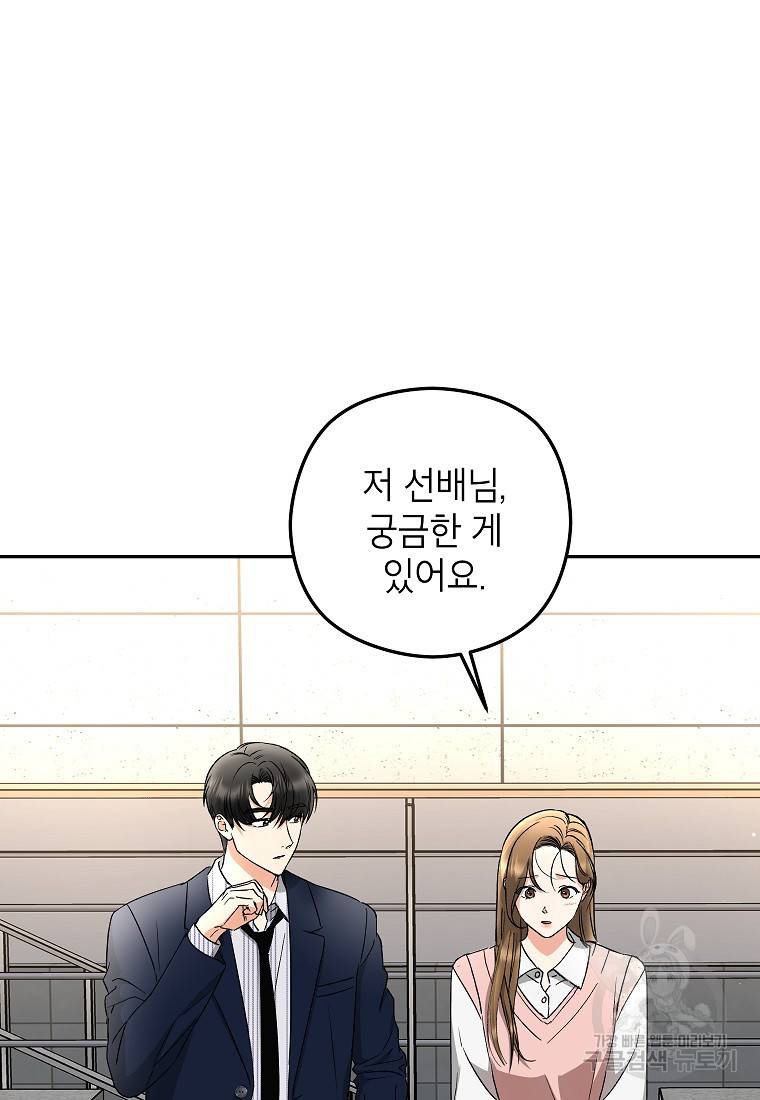 키스만으론 부족해 20화 13