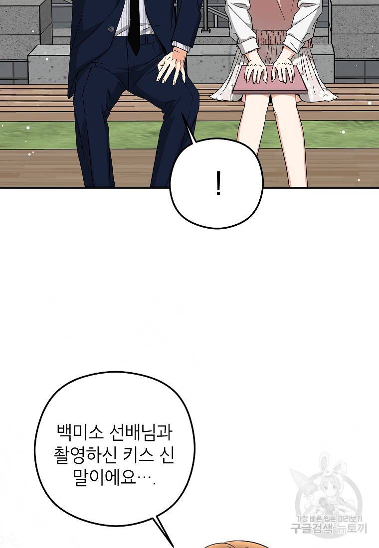 키스만으론 부족해 20화 14