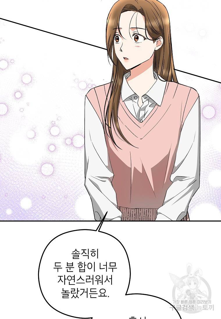 키스만으론 부족해 20화 15