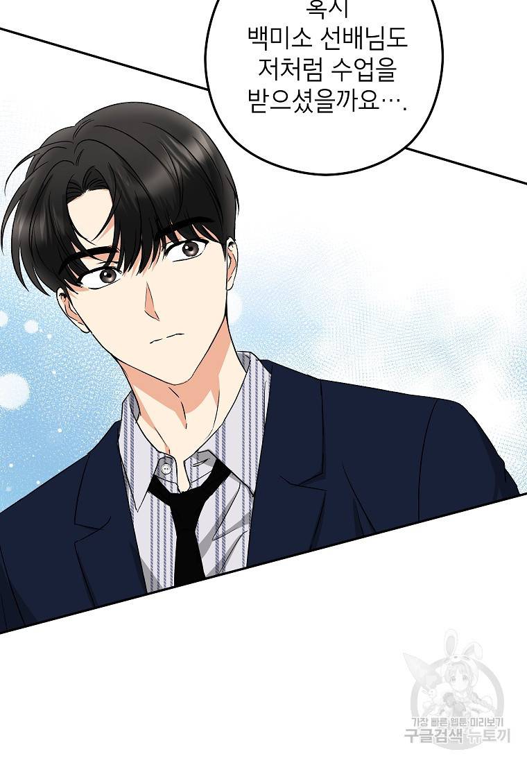 키스만으론 부족해 20화 16