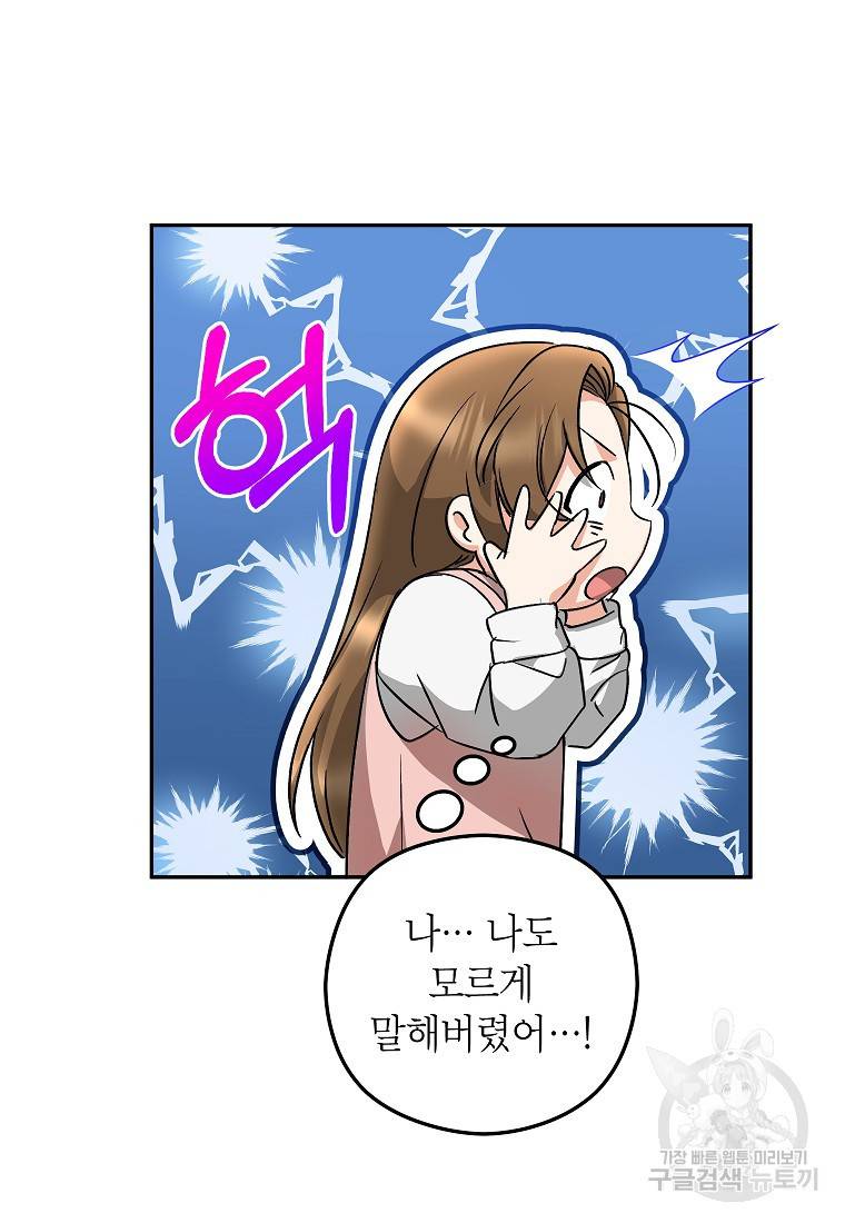 키스만으론 부족해 20화 17