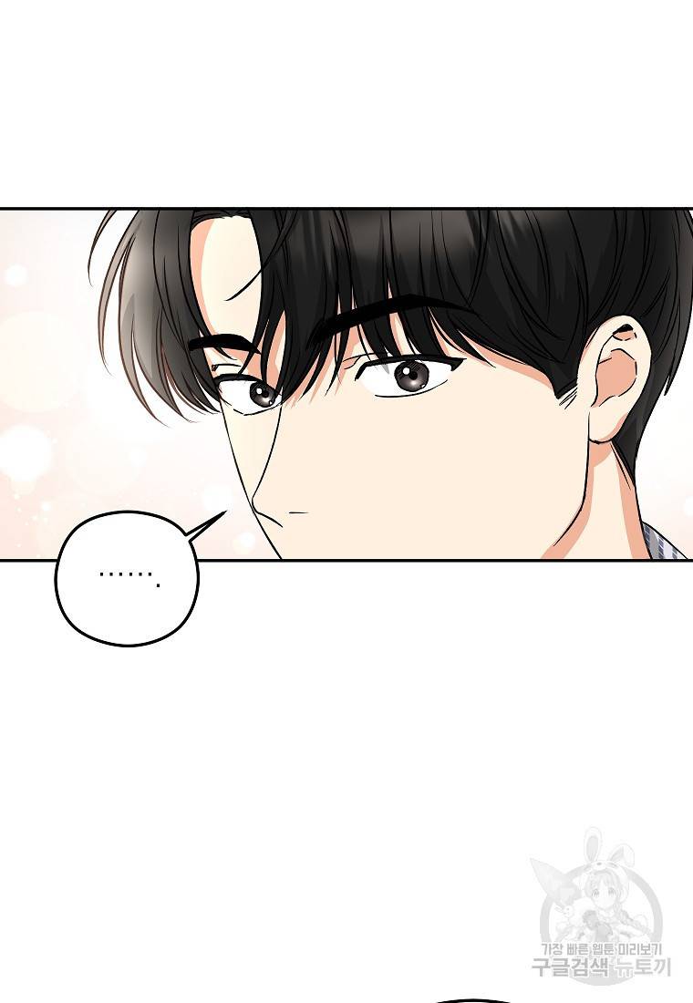 키스만으론 부족해 20화 18