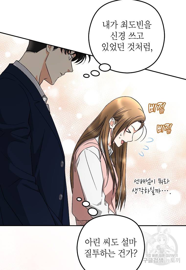 키스만으론 부족해 20화 19