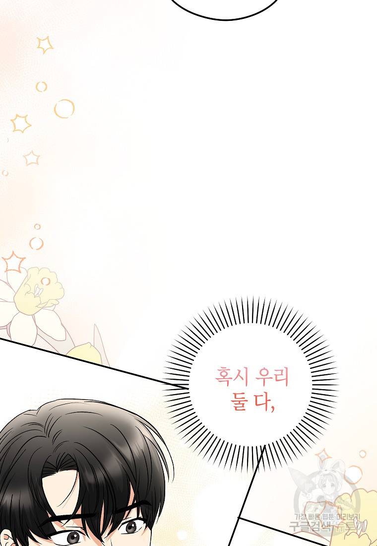 키스만으론 부족해 20화 20