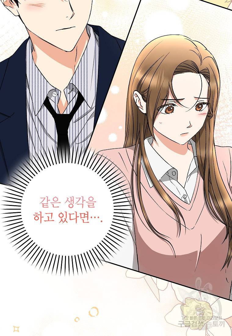 키스만으론 부족해 20화 21