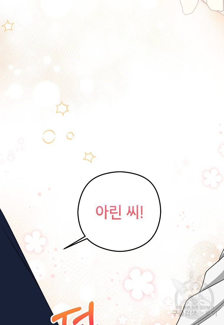 키스만으론 부족해 20화 22