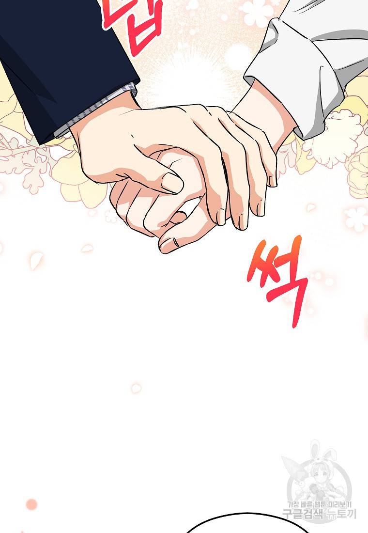 키스만으론 부족해 20화 23
