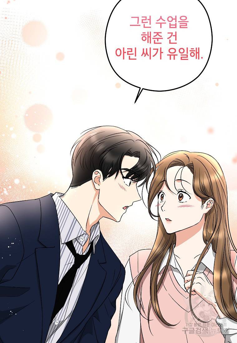 키스만으론 부족해 20화 24