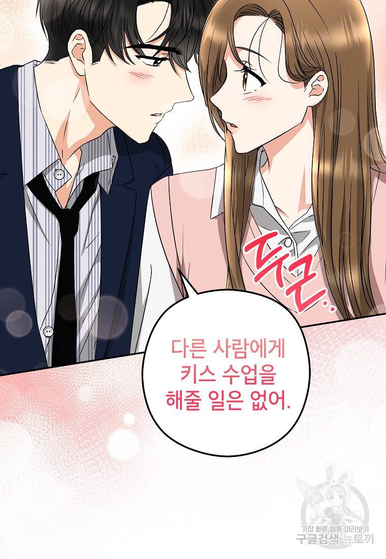 키스만으론 부족해 20화 26