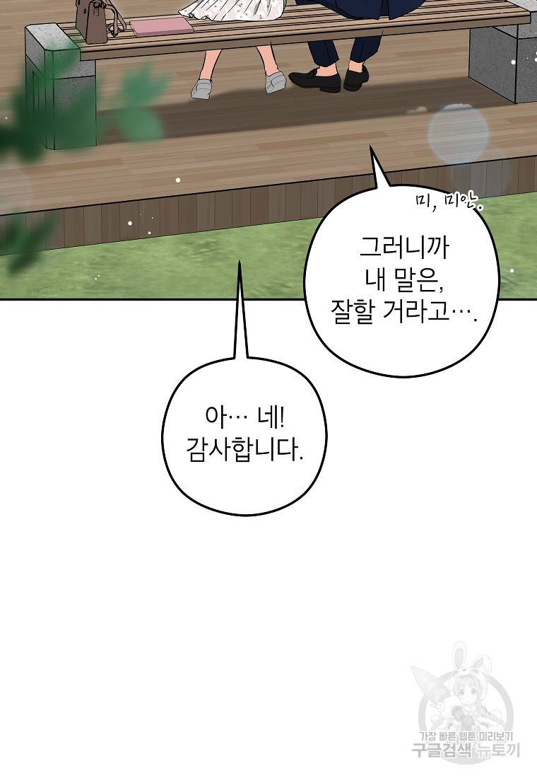 키스만으론 부족해 20화 29