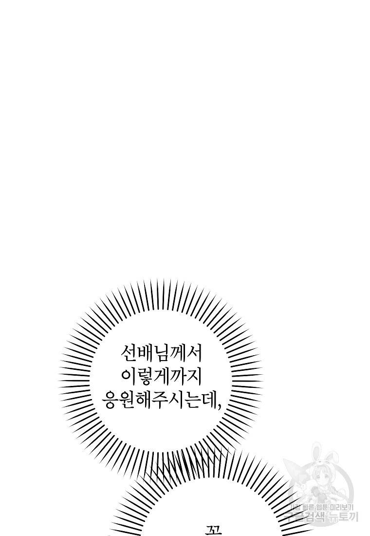 키스만으론 부족해 20화 31