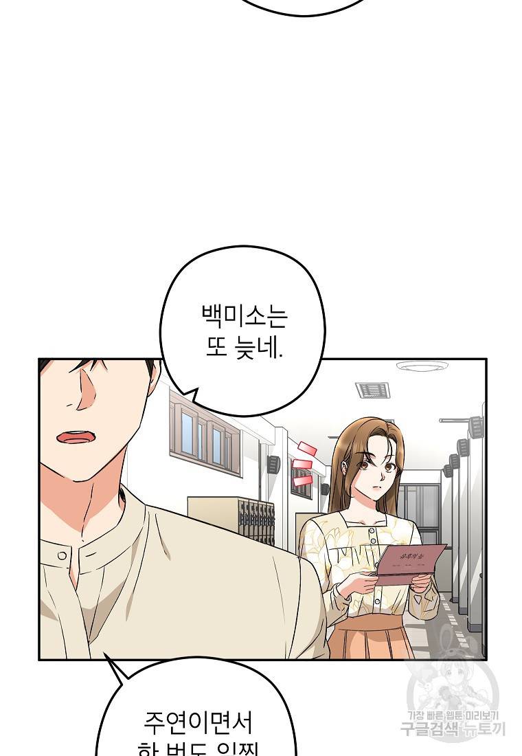 키스만으론 부족해 20화 34