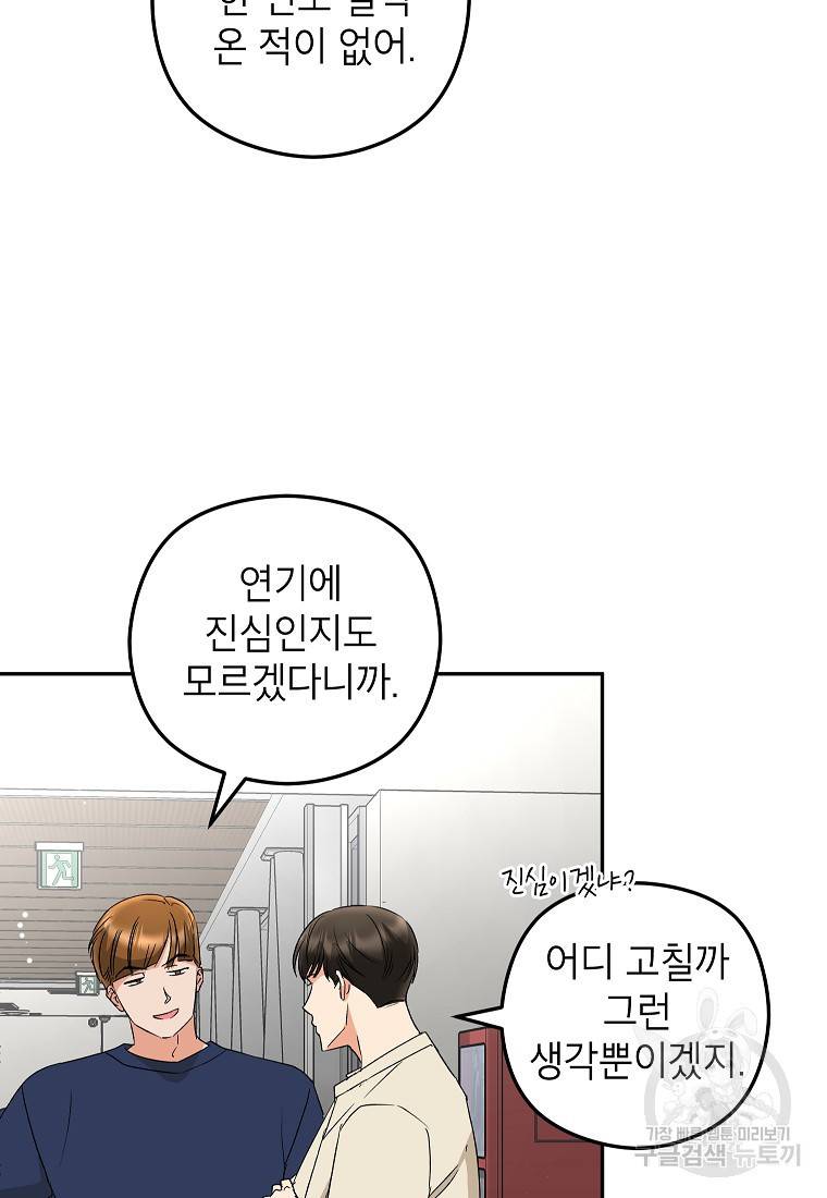 키스만으론 부족해 20화 35