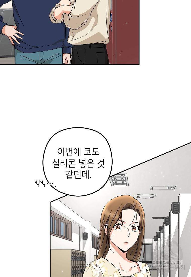 키스만으론 부족해 20화 36