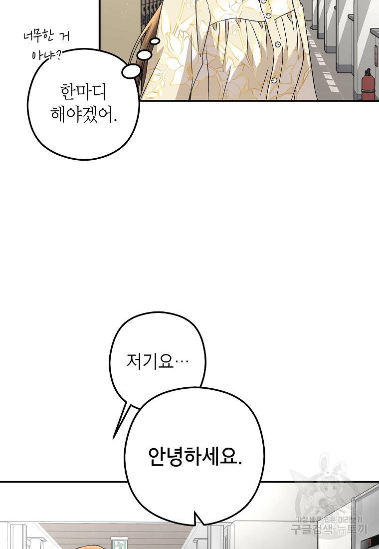 키스만으론 부족해 20화 37