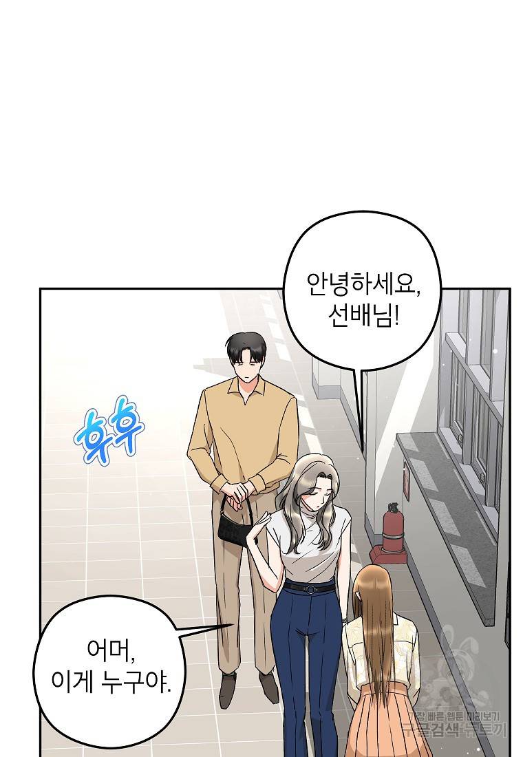 키스만으론 부족해 20화 40